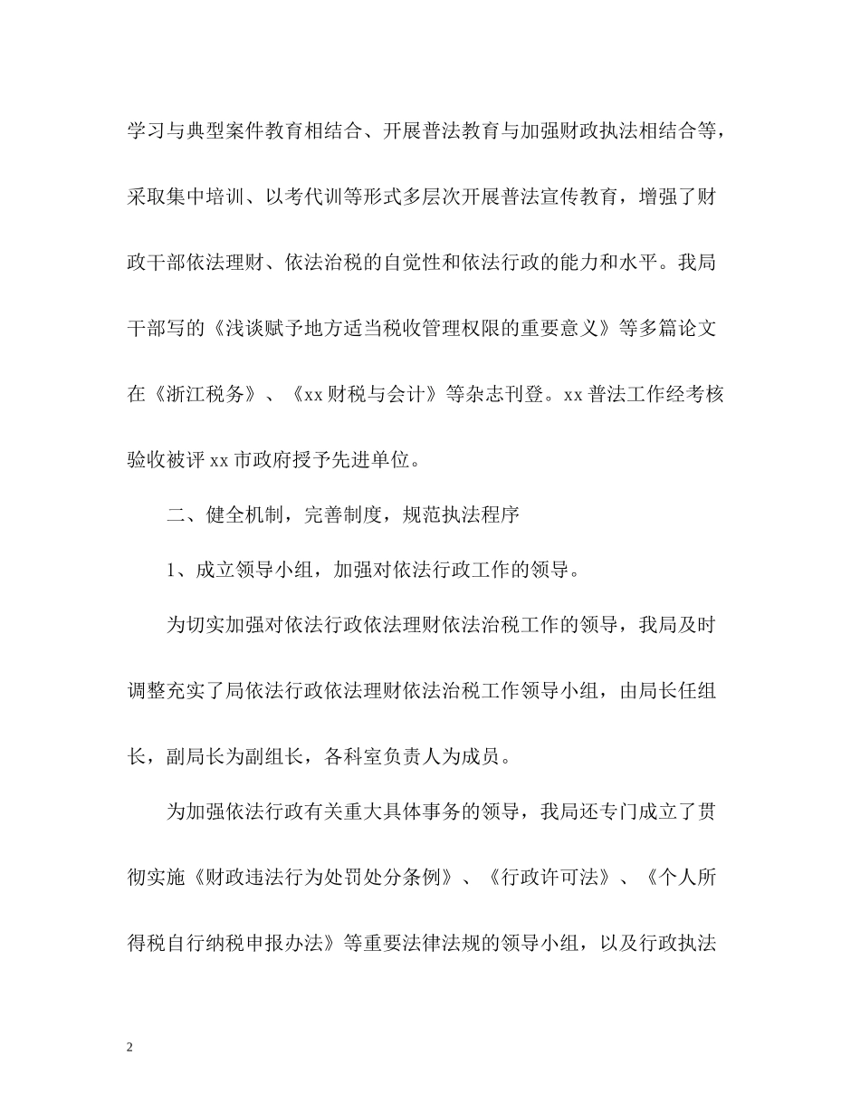 税务局行政度工作总结_第2页