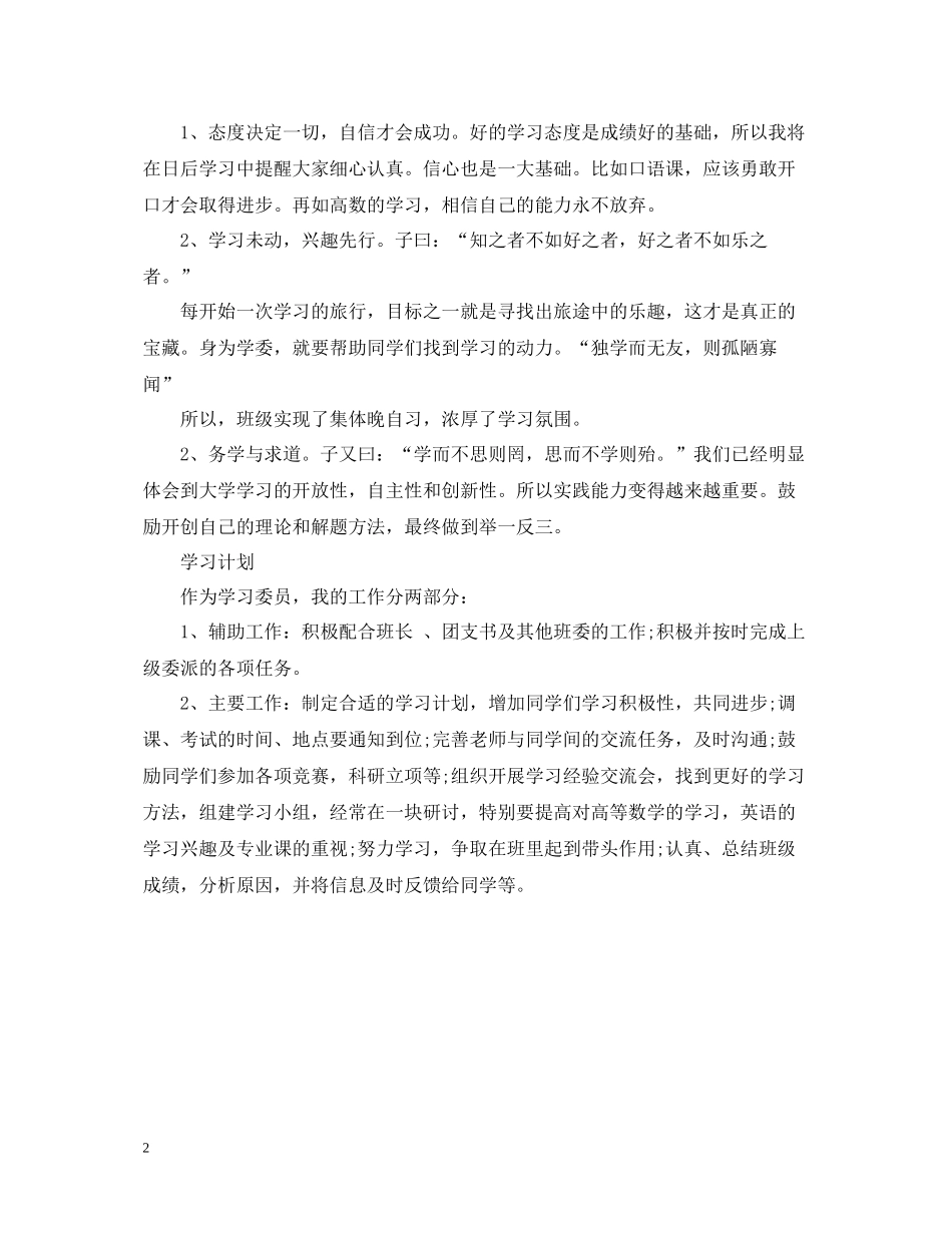 中专生的第二学期学习总结_第2页