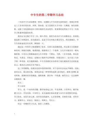 中专生的第二学期学习总结