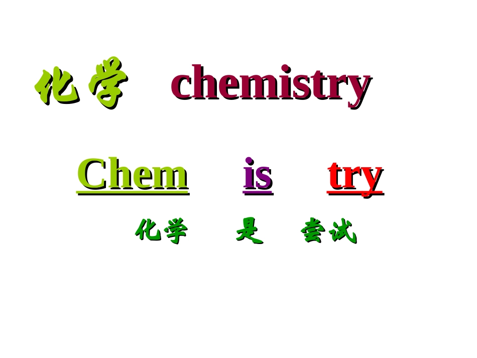 化学实验基本方法_第1页
