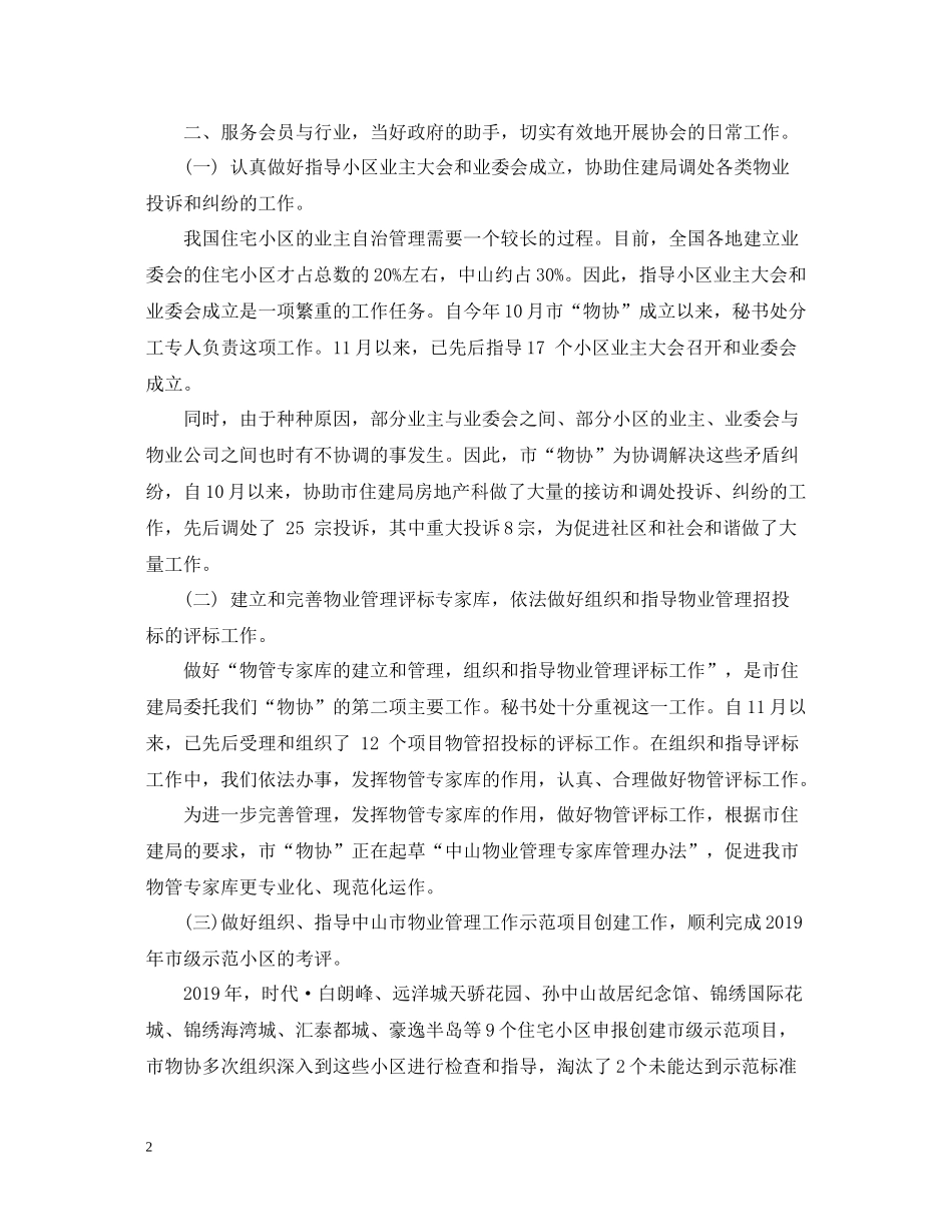 物业管理行业协会工作总结范文_第2页