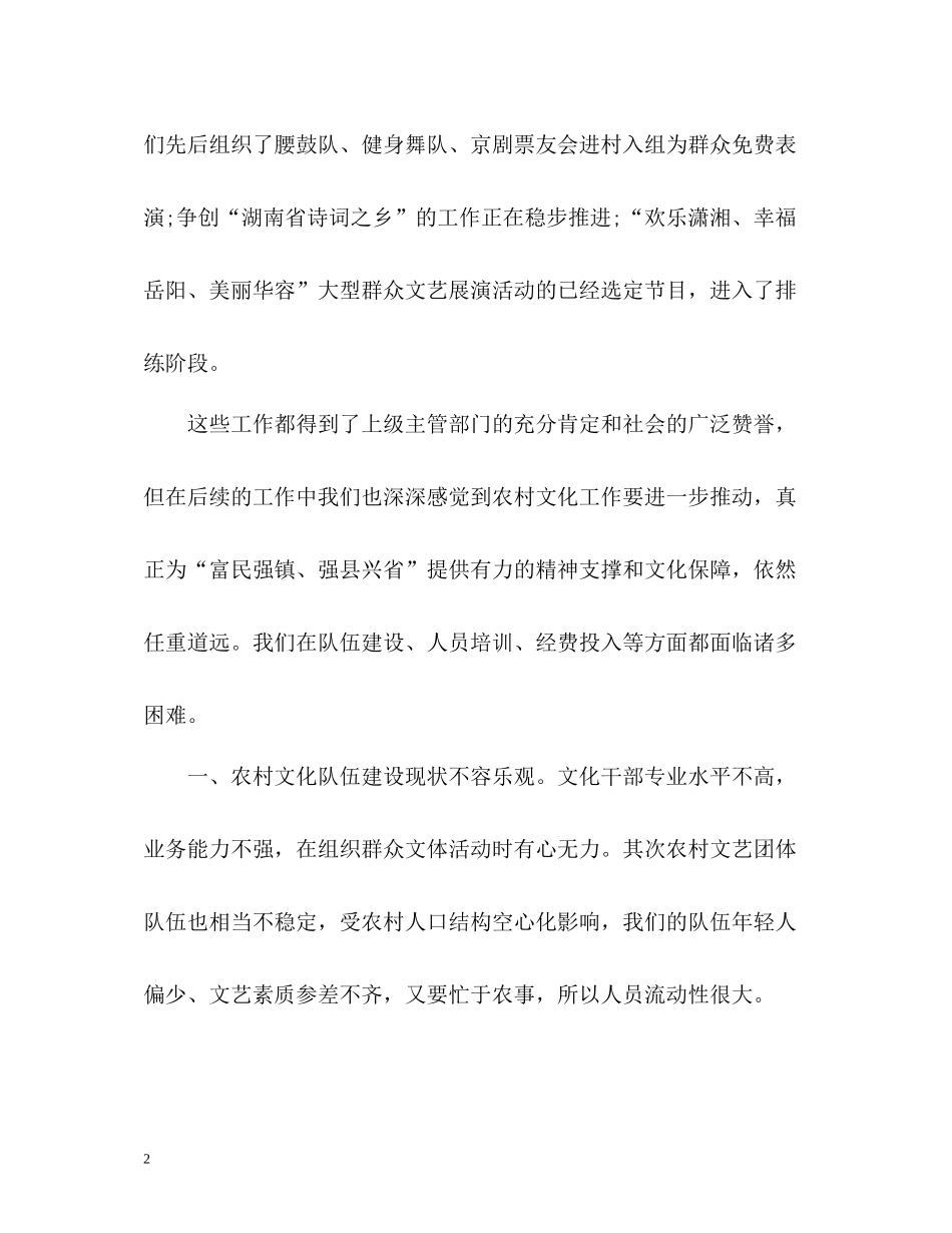 乡村文化工作情况总结汇报_第2页