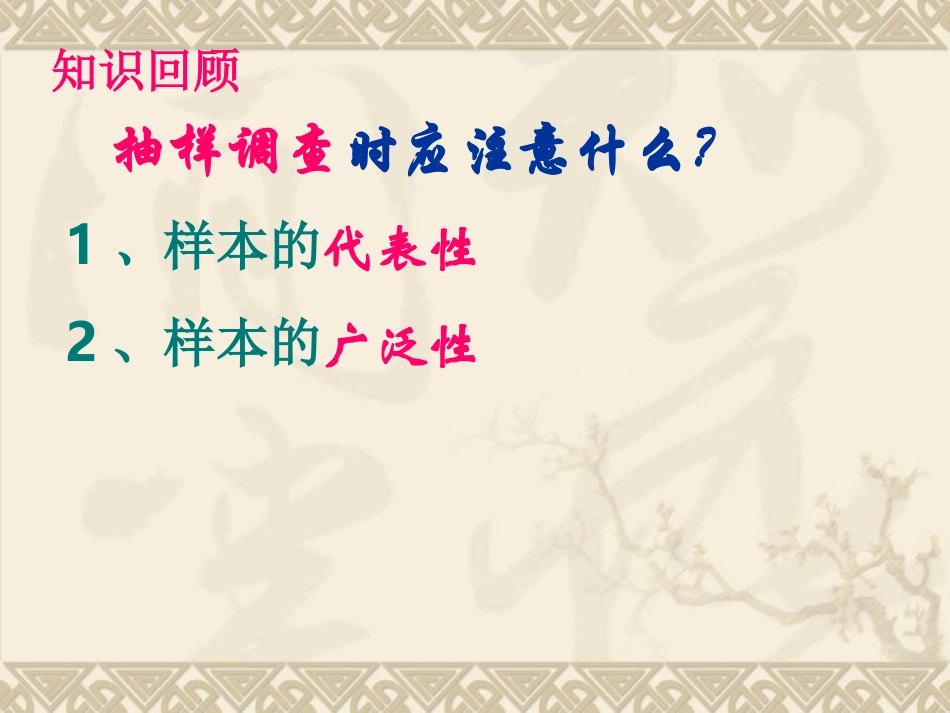 2015春湘教版八年级下51《频数与频率》课件(共19张PPT)[1]_第3页