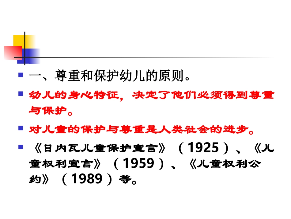 第五章学前教育的基本原则_第2页