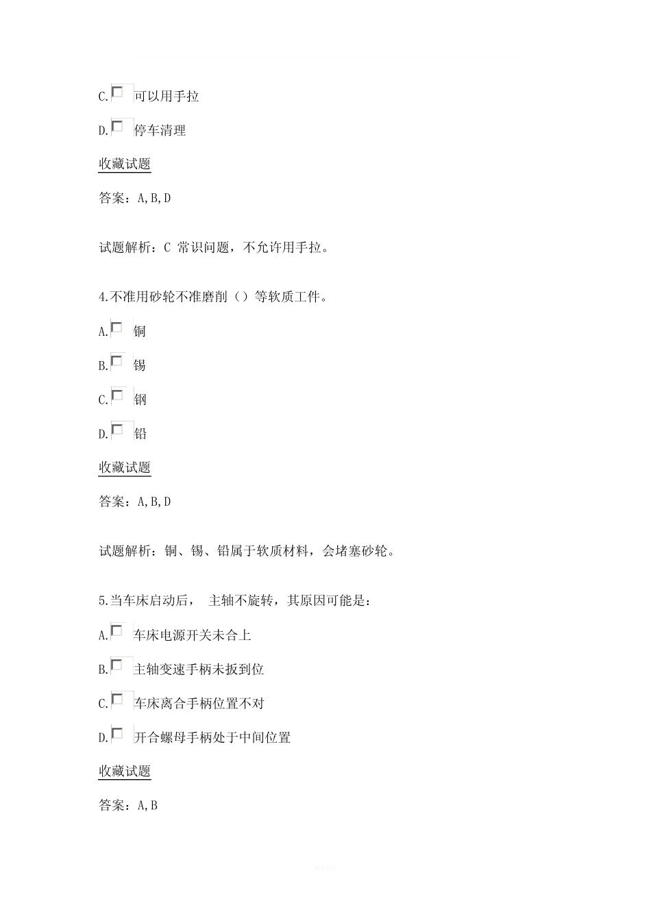 多选实验室安全考试 _第2页