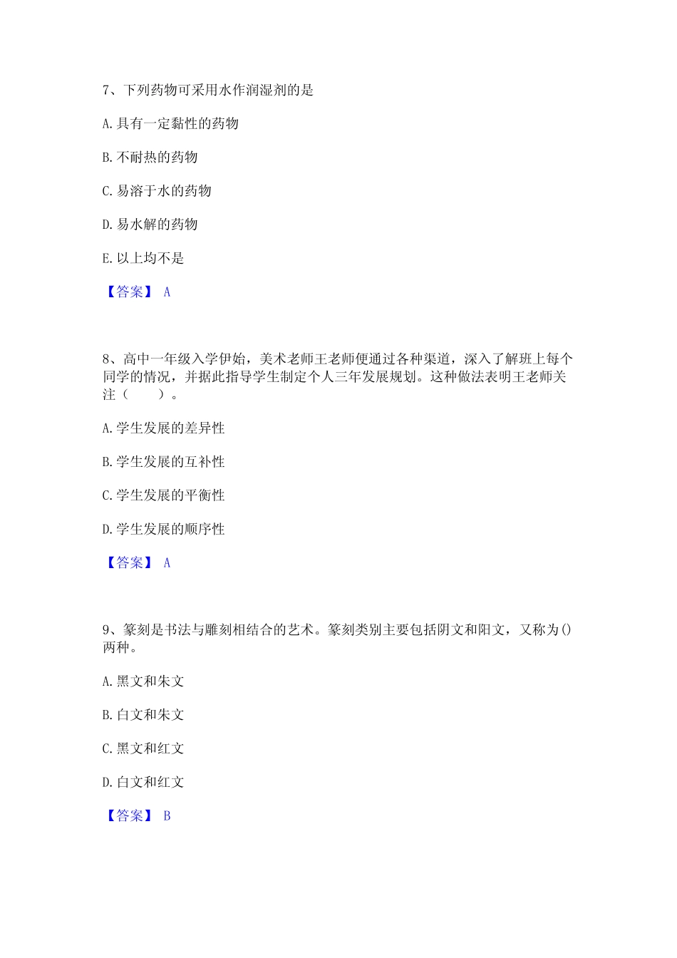 2024年教师资格之中学美术学科知识与教学能力练习题(二)及答案_第3页