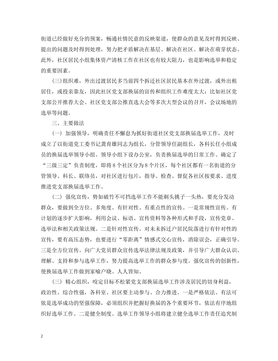 社区换届选举个人工作总结范文_第2页