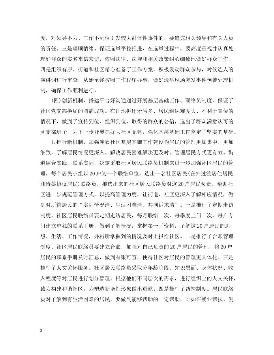 社区换届选举个人工作总结范文_第3页