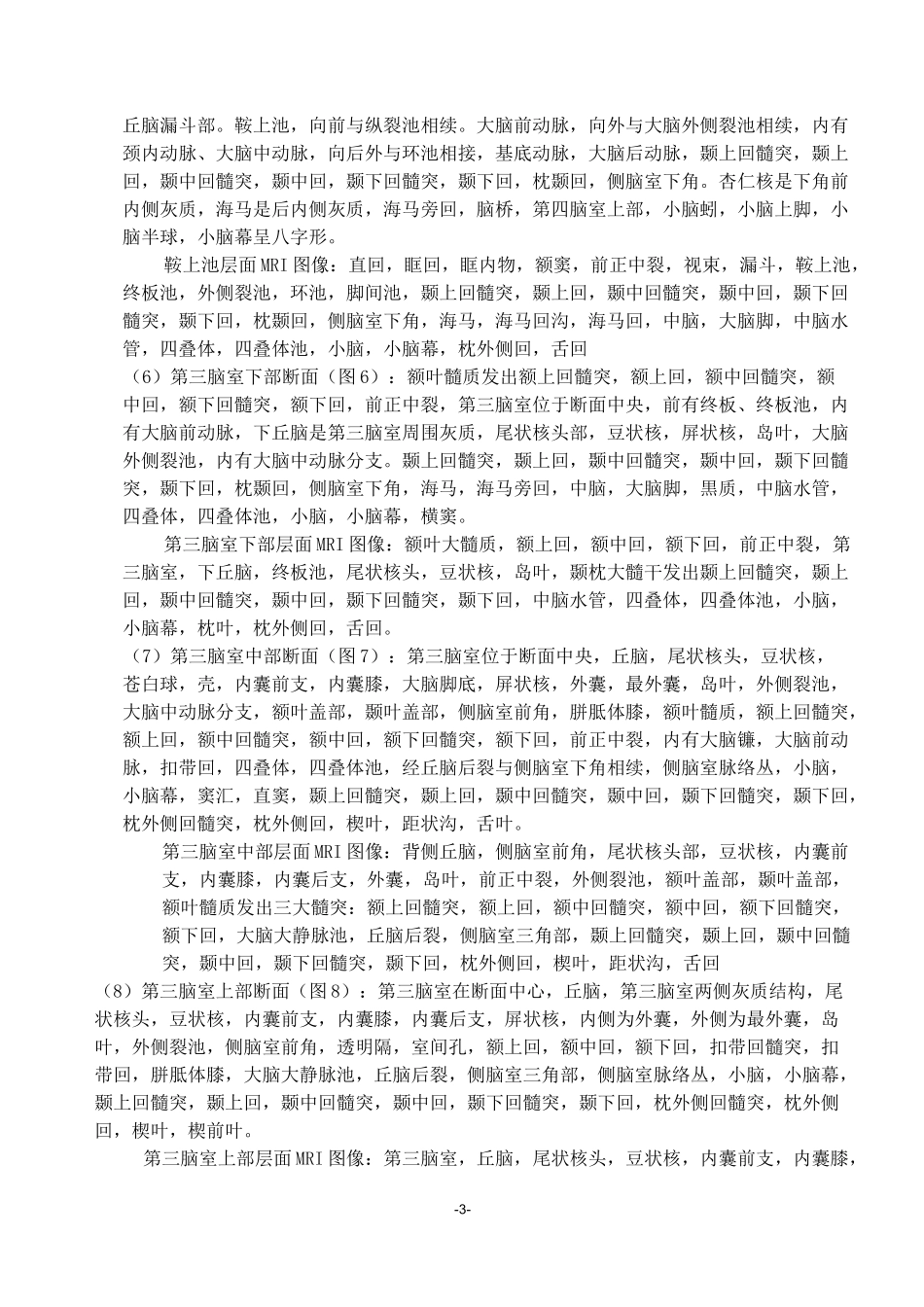 (完整word版)人体断层解剖学_第3页