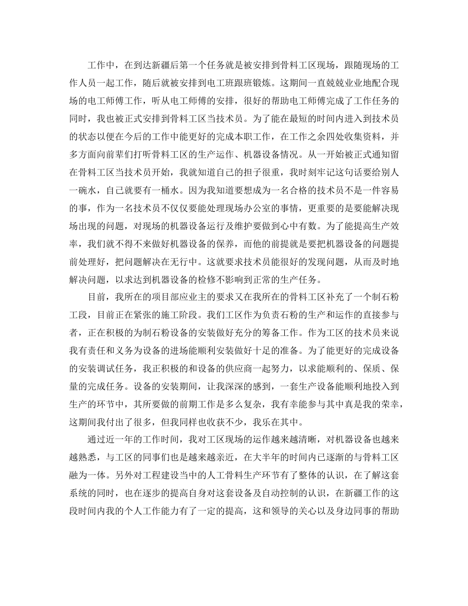 助理工程师个人工作总结_第3页