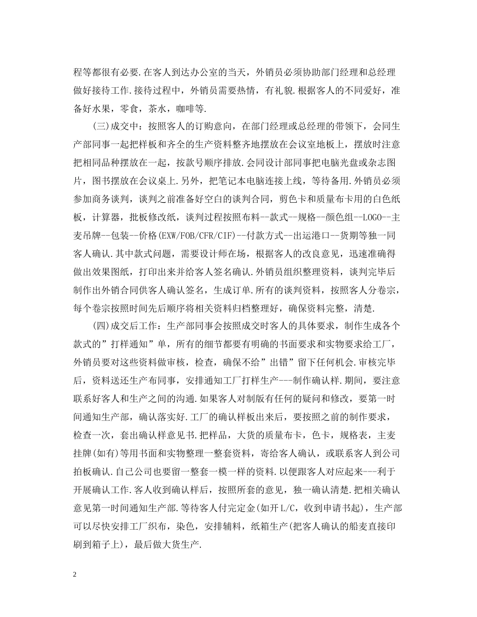 外贸跟单工作总结_第2页