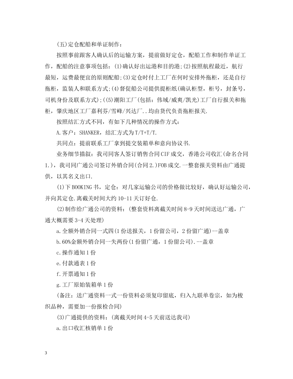 外贸跟单工作总结_第3页