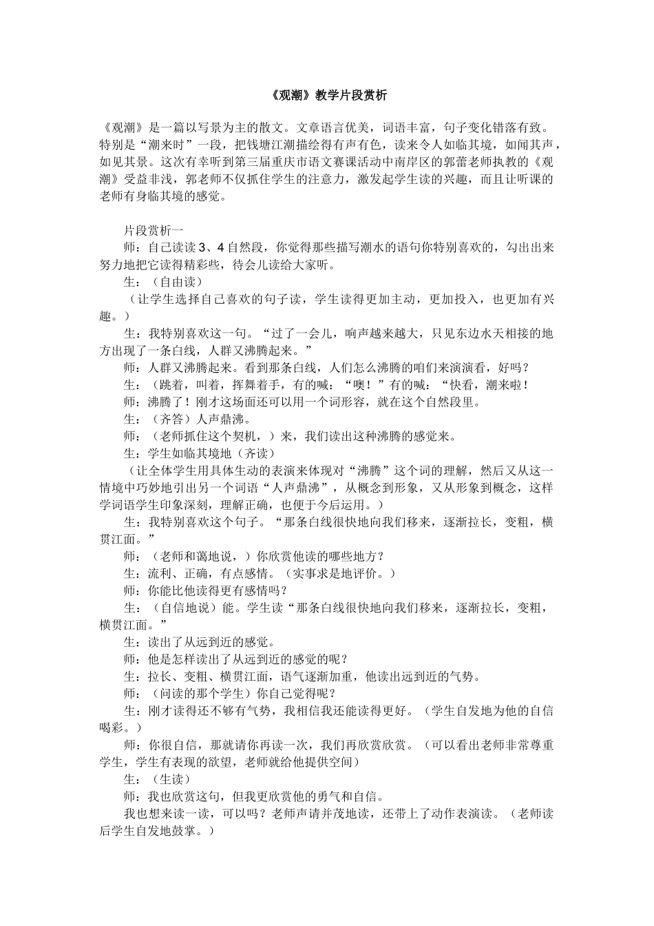 《观潮》教学设计_第1页