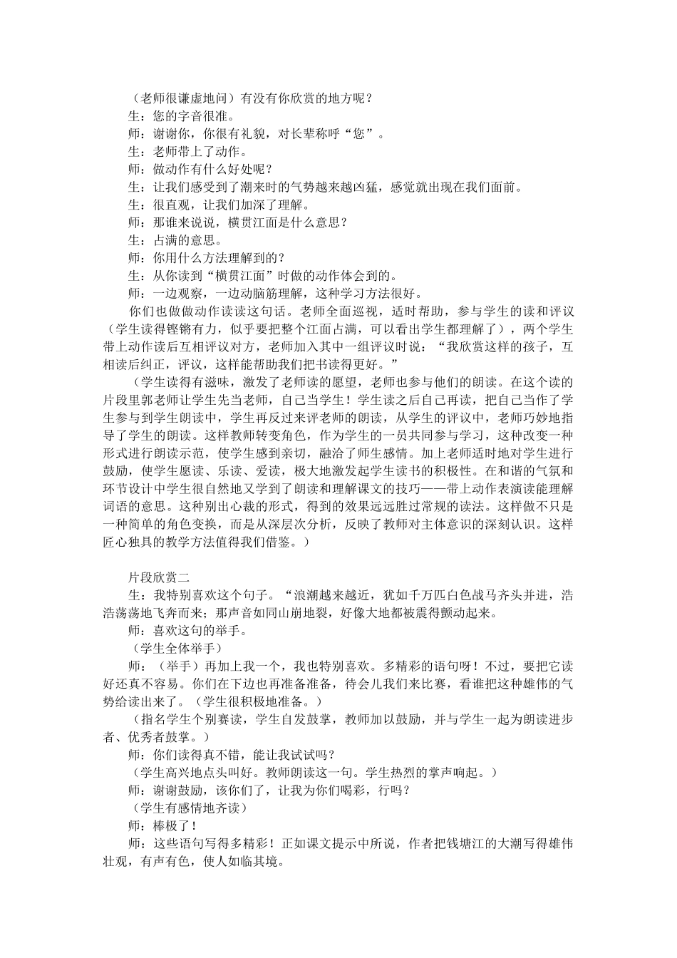 《观潮》教学设计_第2页