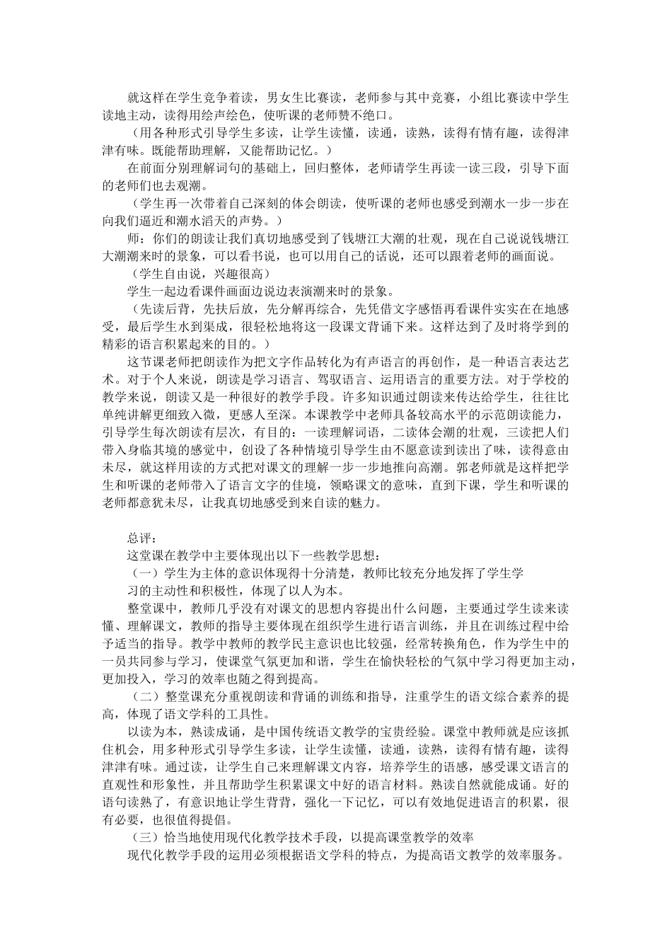 《观潮》教学设计_第3页