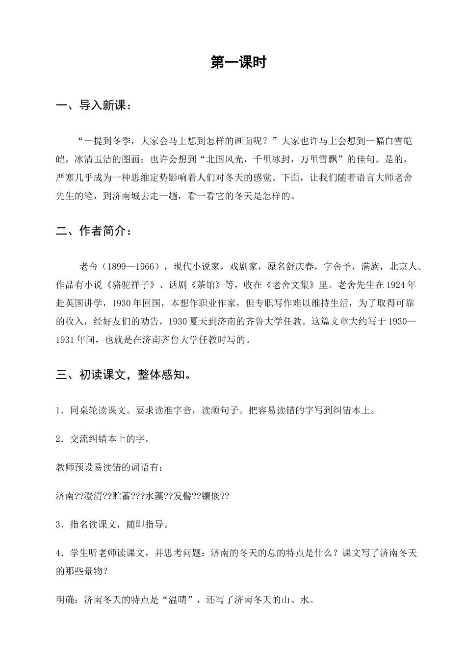 《济南的冬天》教学设计_第2页