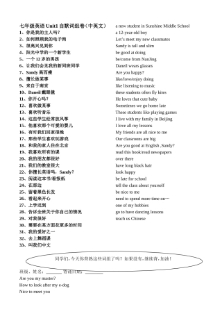 七上Unit1词组自默卷I