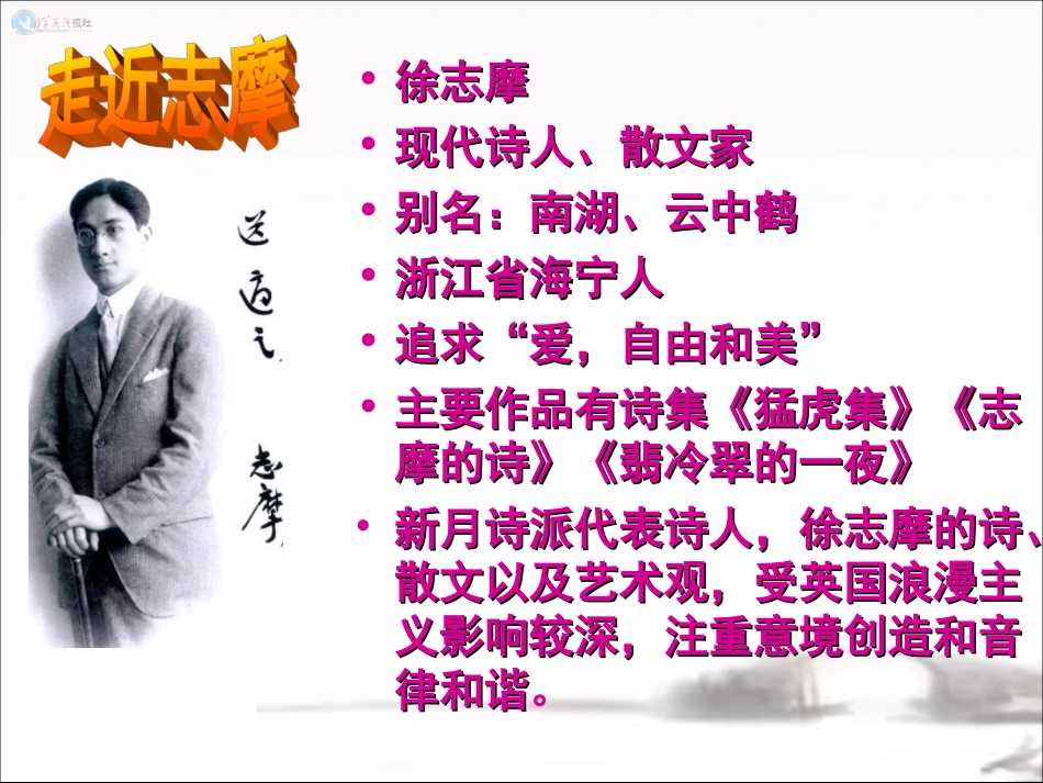 《再别康桥》教学课件_第2页