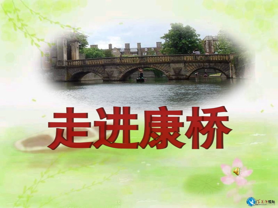 《再别康桥》教学课件_第3页