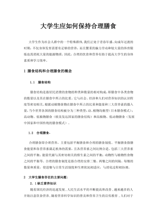 大学生应如何保持合理膳食