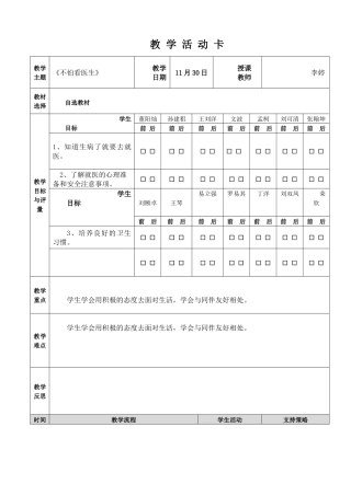 《不怕看医生》