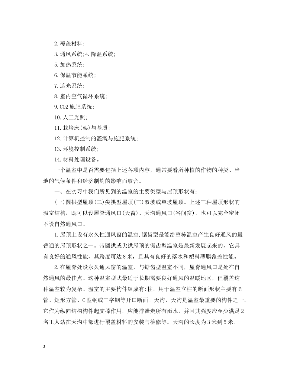 园林实习报告总结_第3页