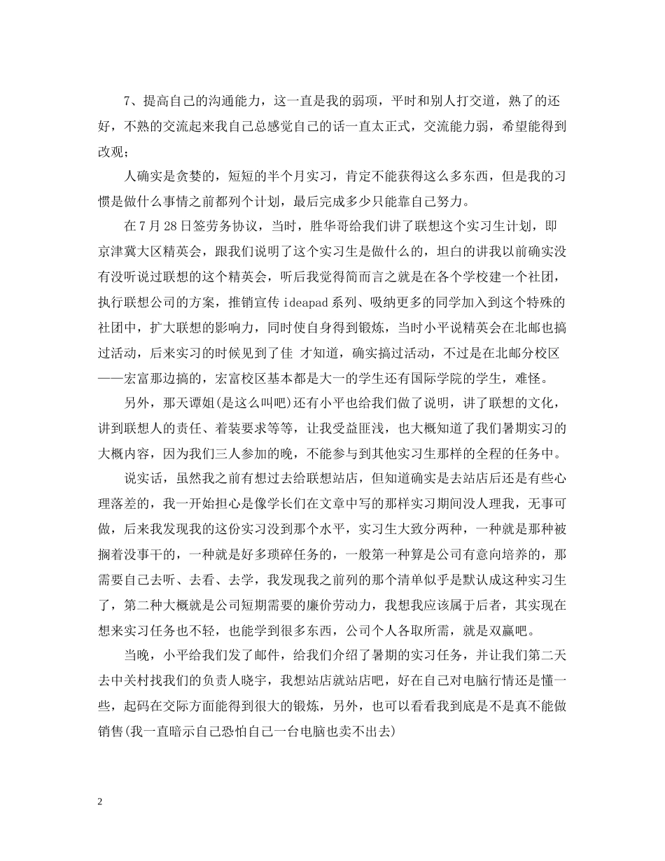 暑期在联想实习总结_第2页