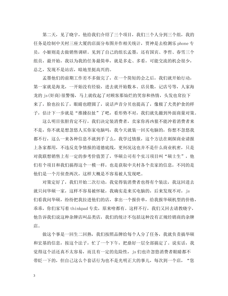 暑期在联想实习总结_第3页