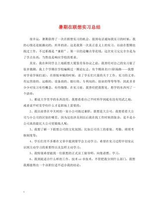 暑期在联想实习总结