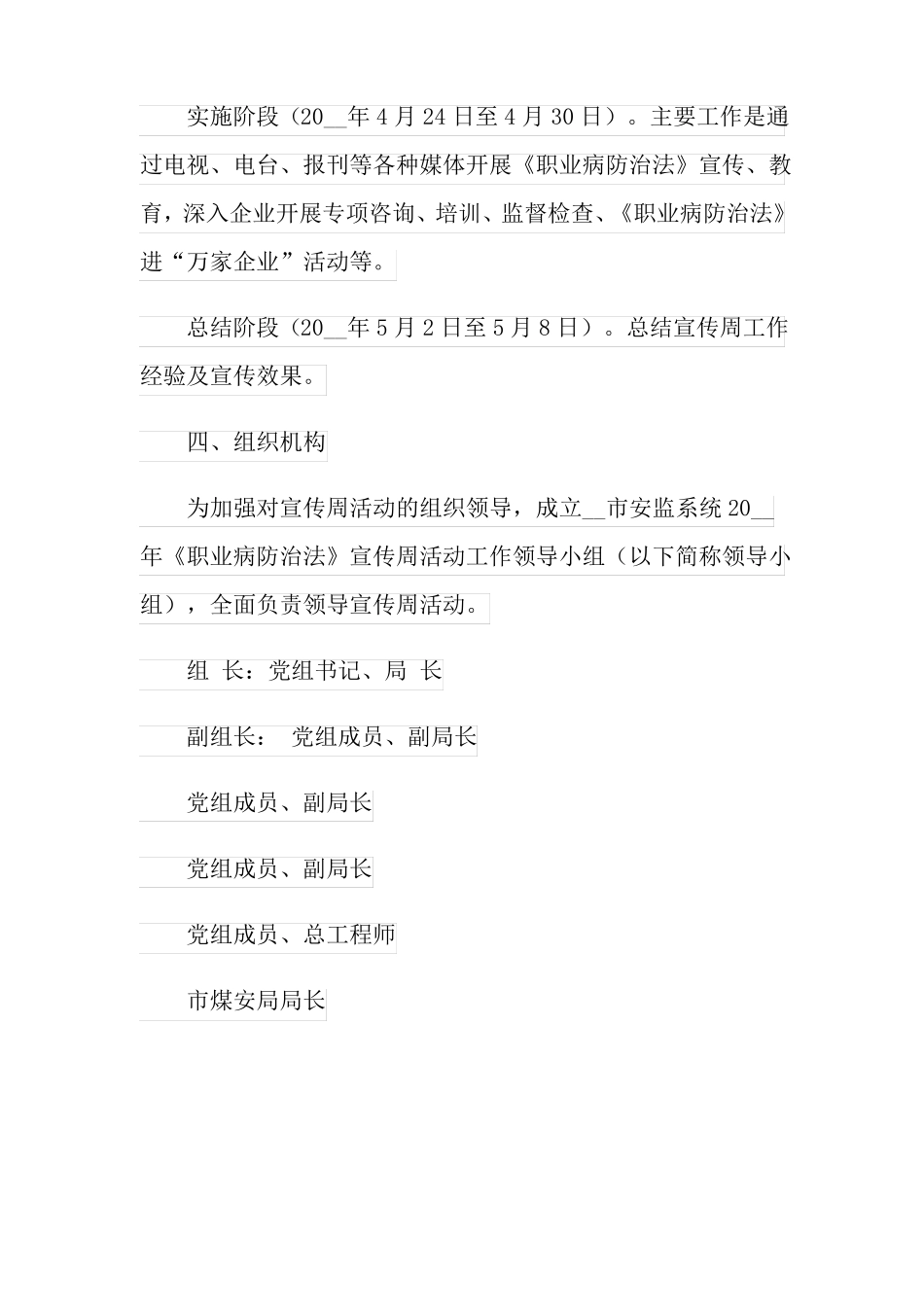 2022年职业病防治法宣传周活动方案_第2页