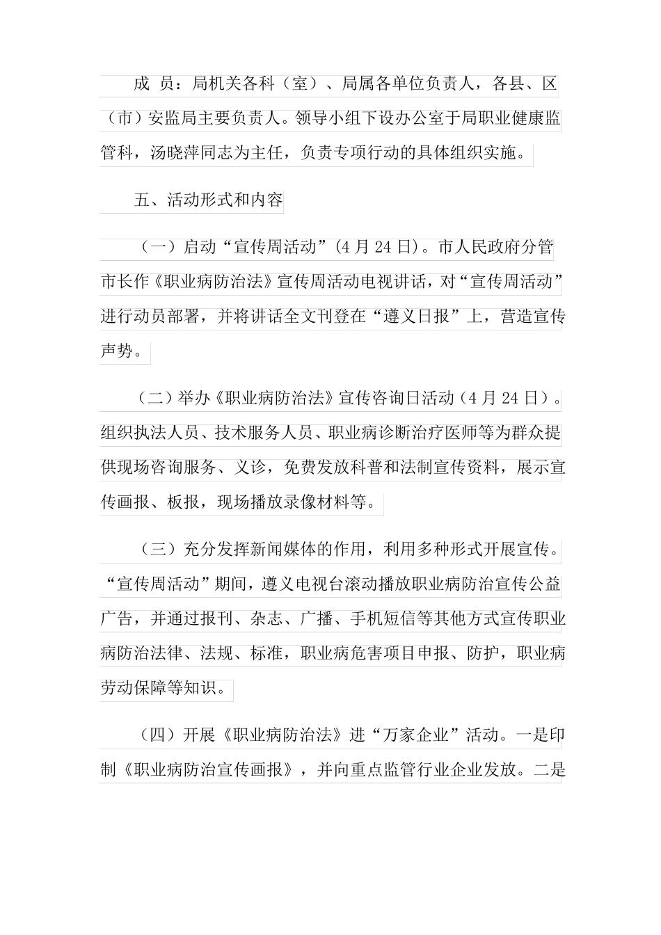 2022年职业病防治法宣传周活动方案_第3页
