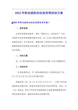 2022年职业病防治法宣传周活动方案