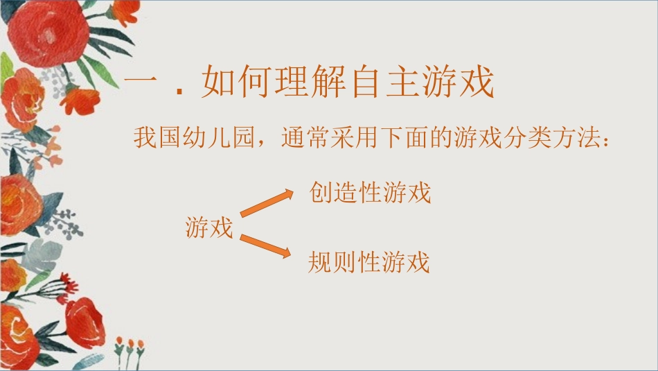 幼儿园户外自主游戏（440110976251432）_第2页