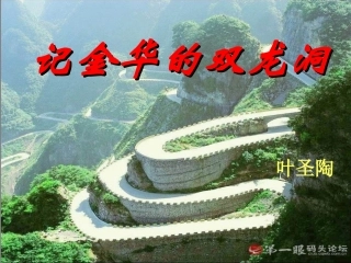 记金华的双龙洞 (2)