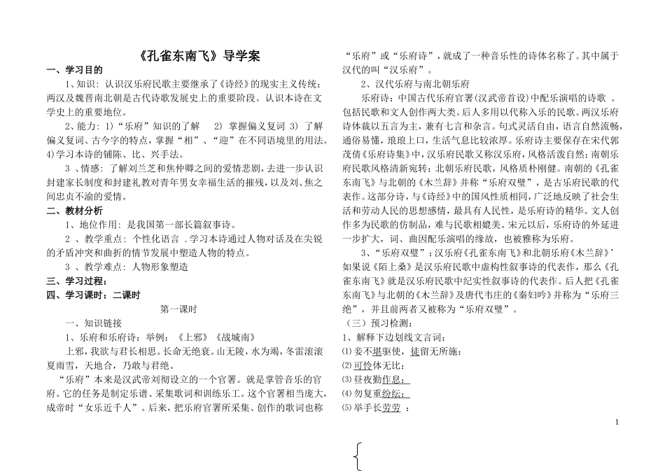 《孔雀东南飞》导学案_第1页