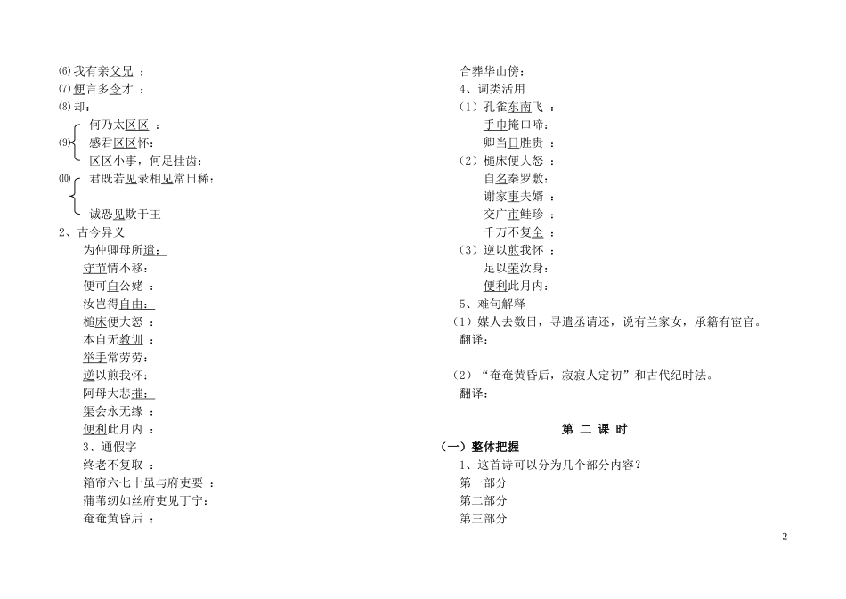 《孔雀东南飞》导学案_第2页