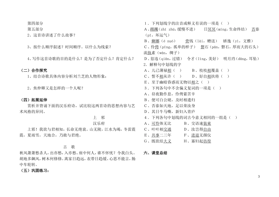 《孔雀东南飞》导学案_第3页