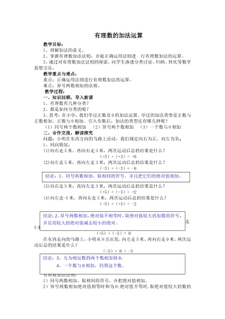 有理数的加法运算教案