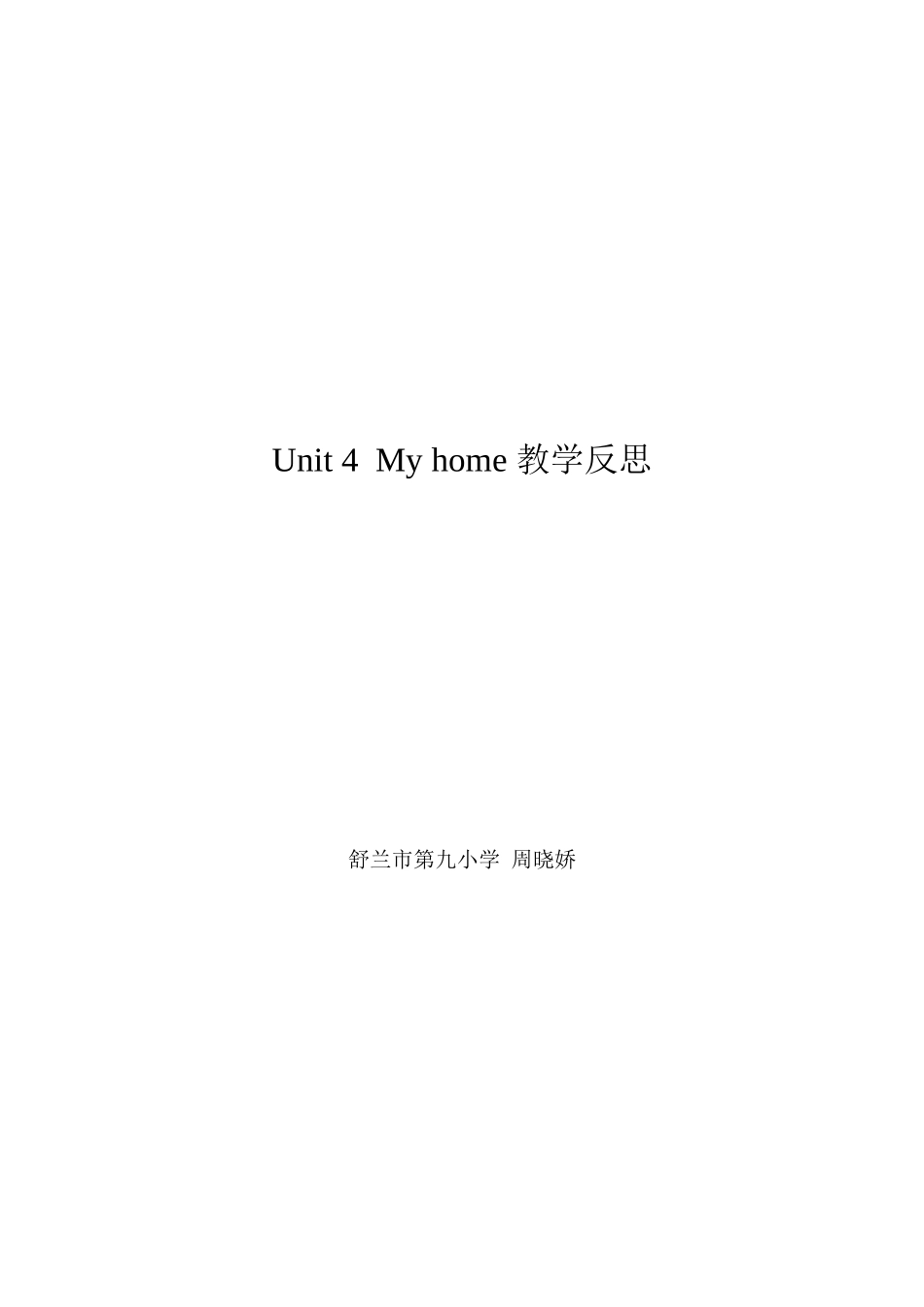 特岗汇报课教案及反思2_第2页