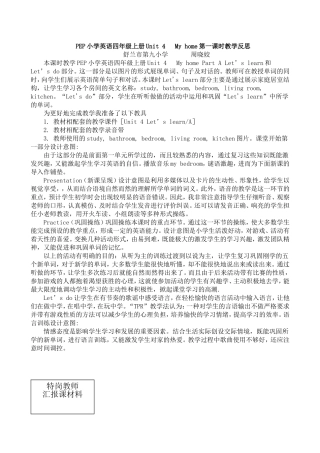 特岗汇报课教案及反思2
