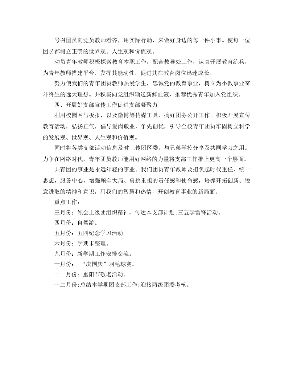 2020小学团支部工作计划ppt _第2页