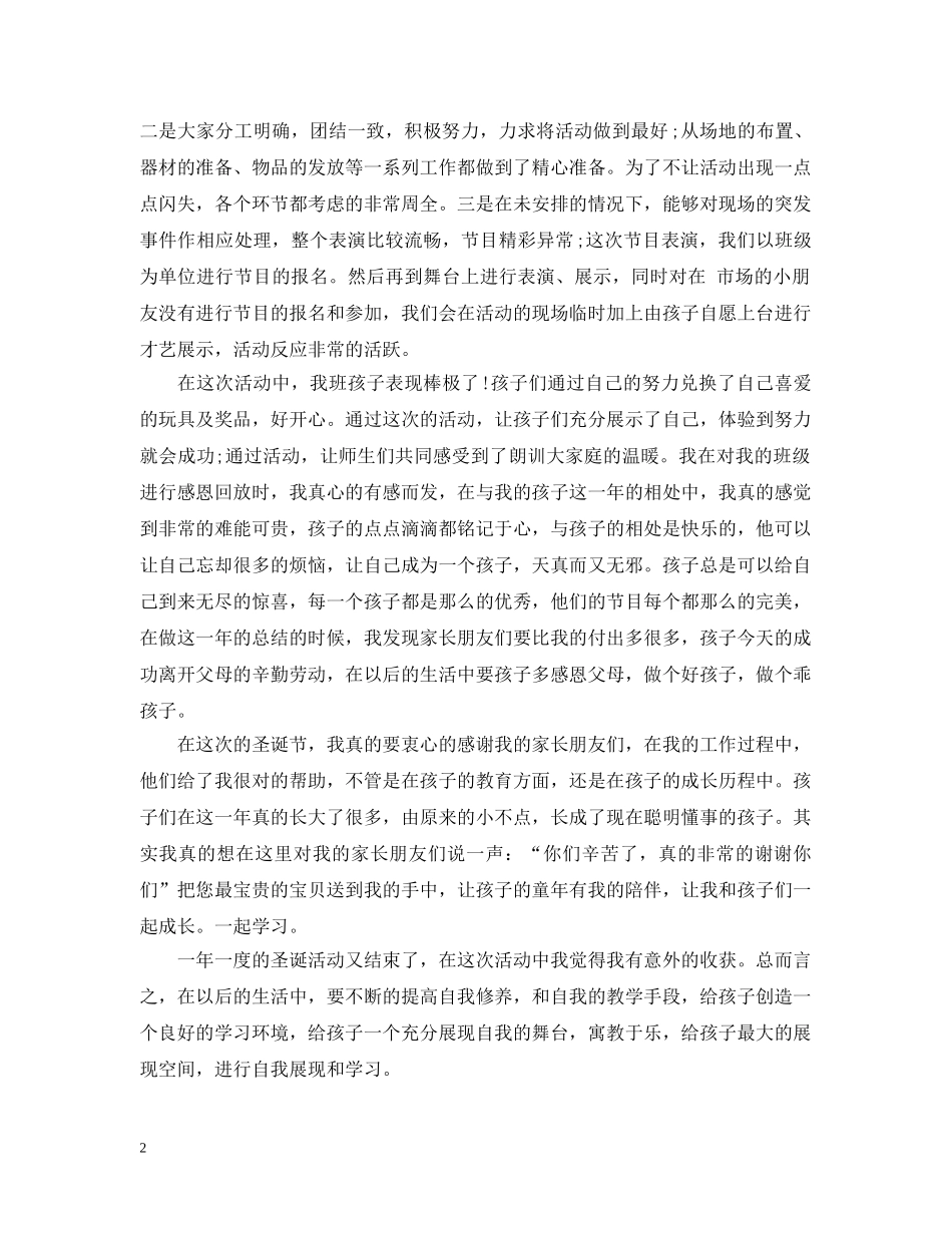 2020小学圣诞节活动总结 _第2页