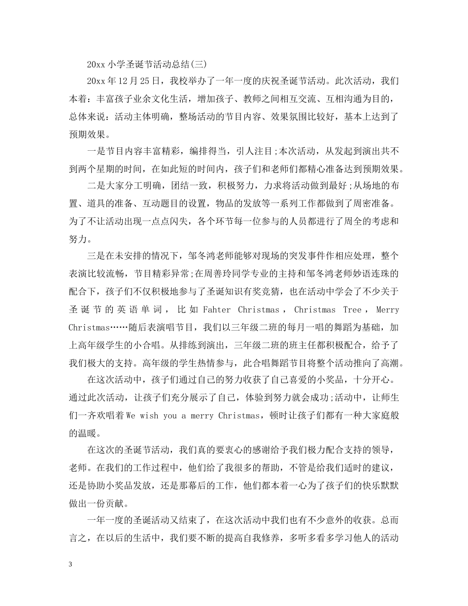 2020小学圣诞节活动总结 _第3页
