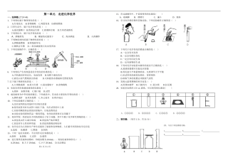 第一单元《走进化学世界》单元测试题1