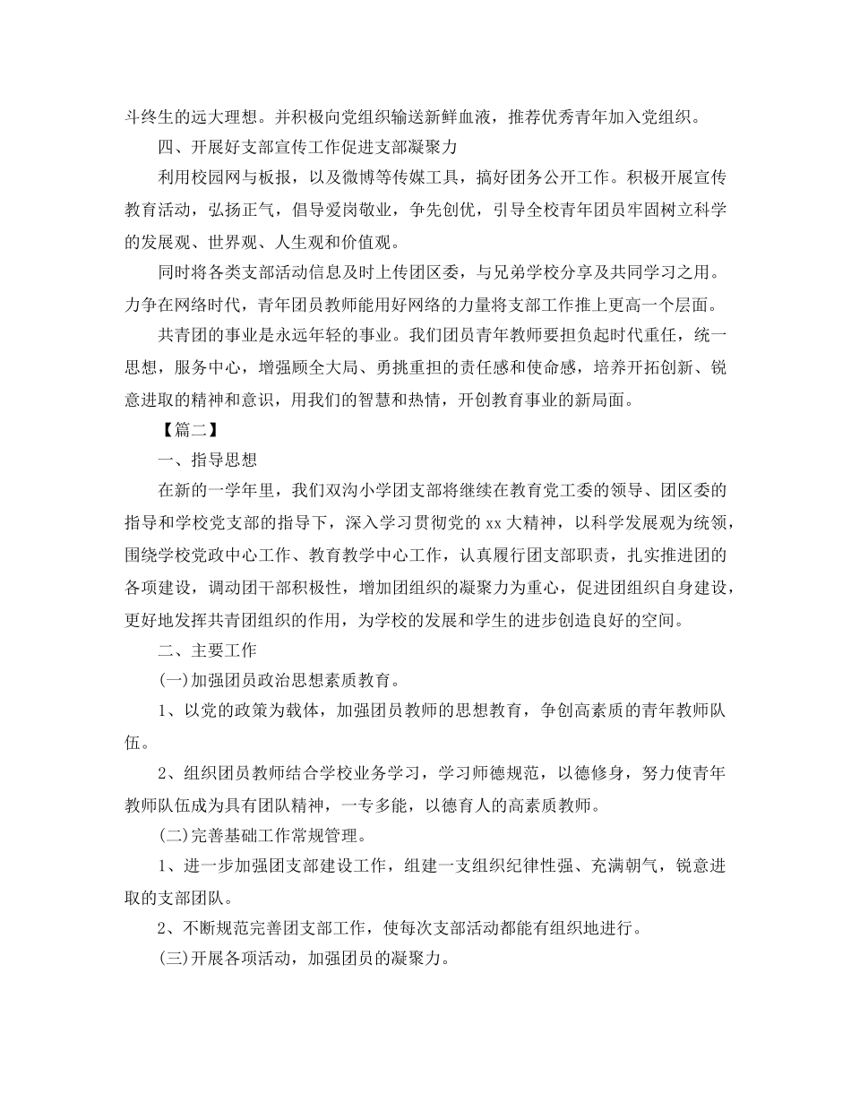 2020小学团支部工作计划 _第2页