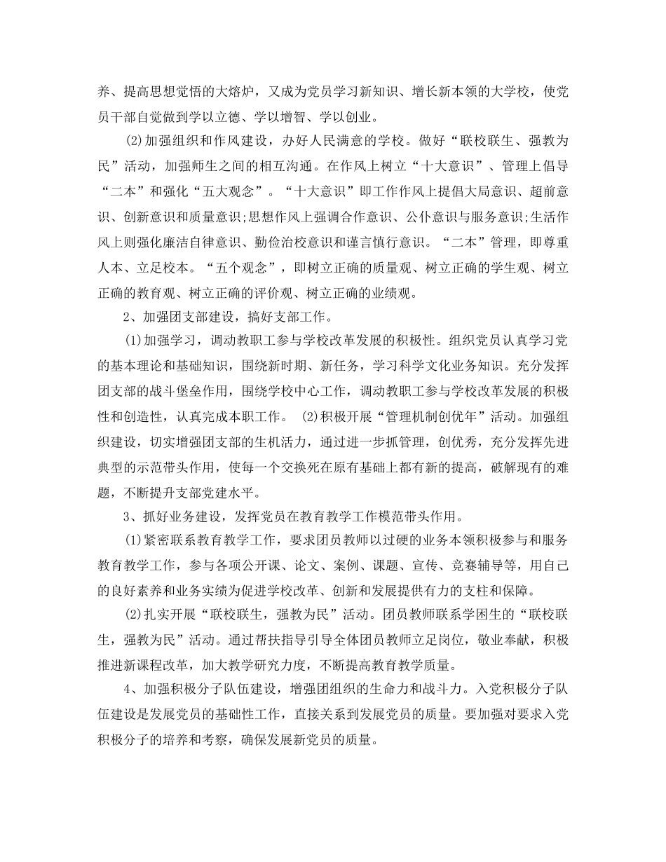 2020小学团支部工作计划ppt怎么写 _第2页