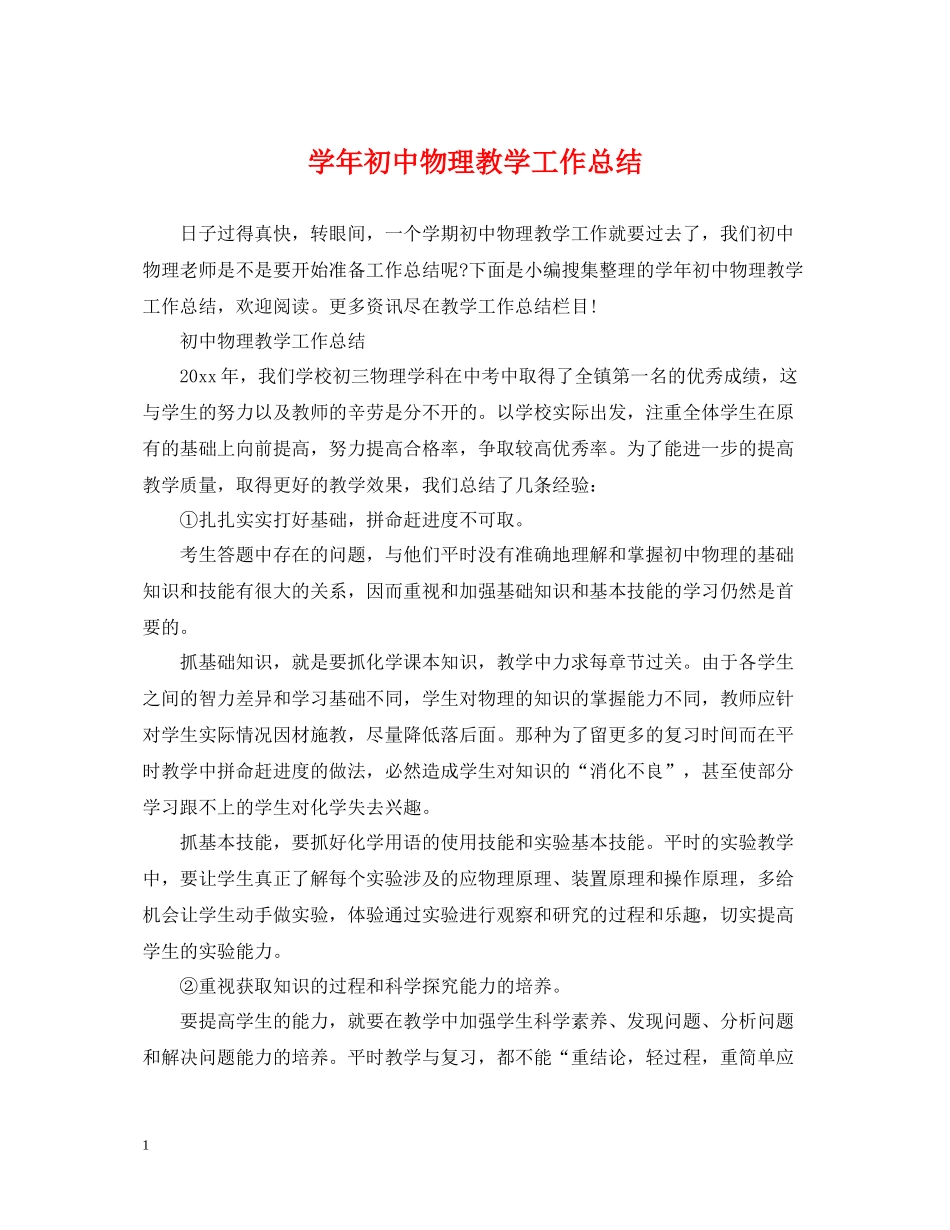 2020学年初中物理教学工作总结_第1页