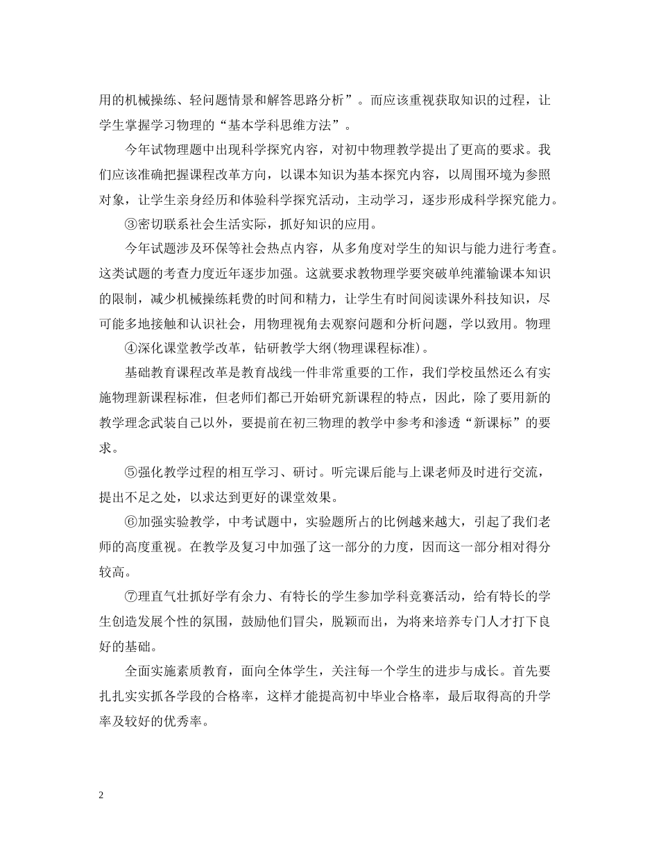 2020学年初中物理教学工作总结_第2页