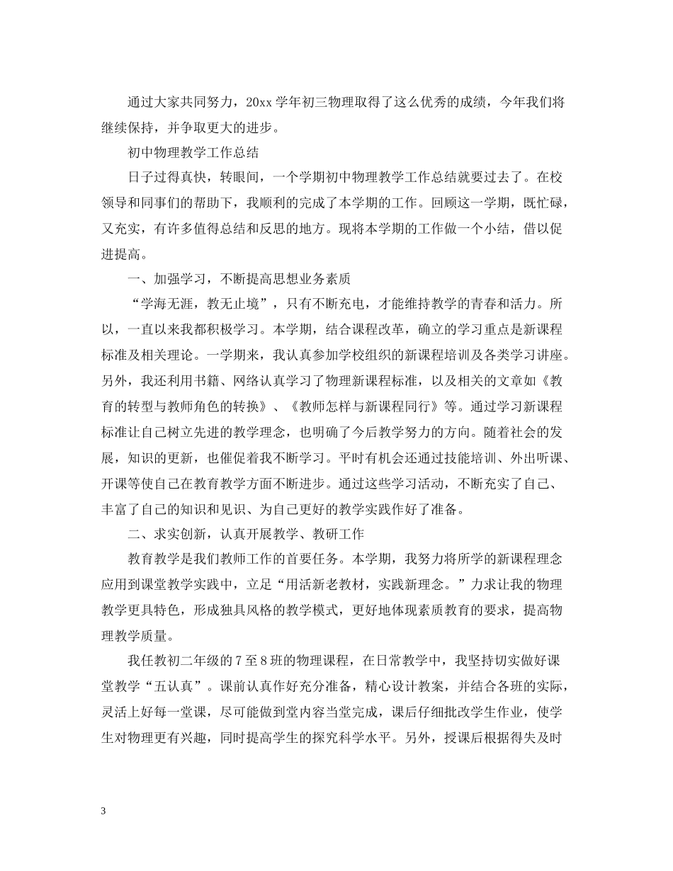 2020学年初中物理教学工作总结_第3页