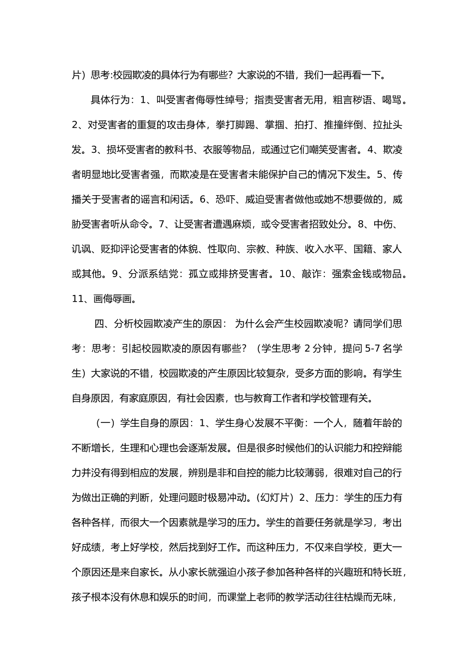 反校园霸凌教案_第2页